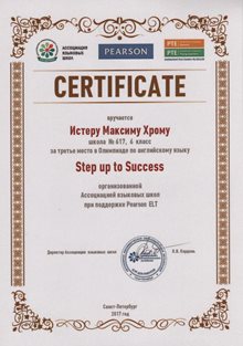 Истер Максим 6л